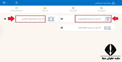 گرفتن نوبت اجرای احکام مدنی در تهران